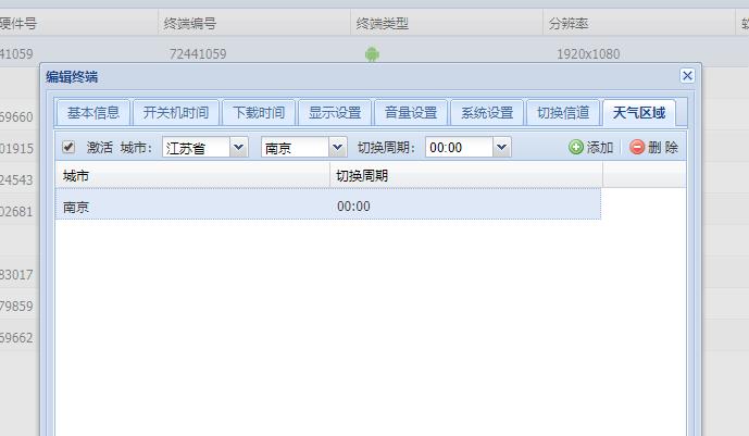 【GTV平臺(tái)】節(jié)目中設(shè)置了天氣區(qū)域，為何終端不顯示？