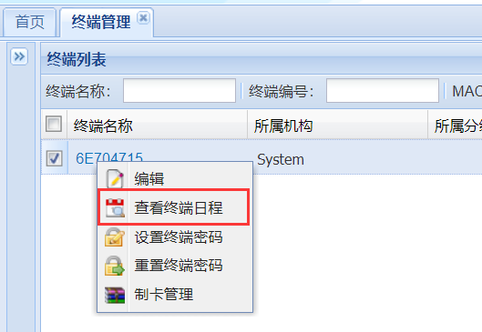 【GTV平臺(tái)】如何刪除某一臺(tái)終端機(jī)器節(jié)目？