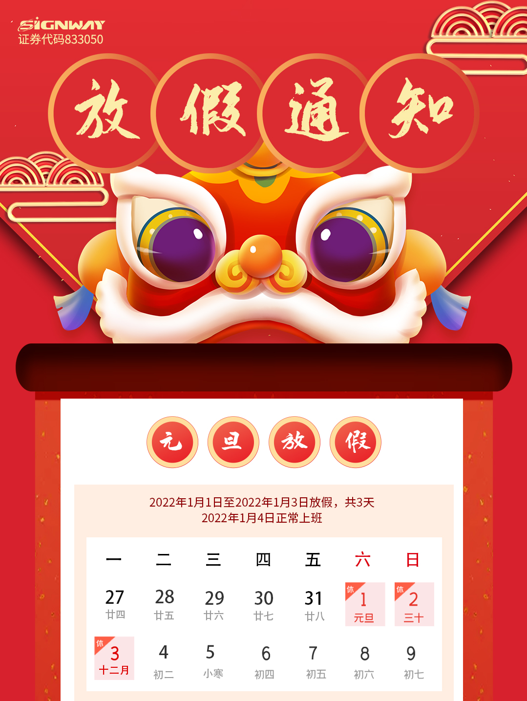 春節(jié)、元旦放假通知(1).png