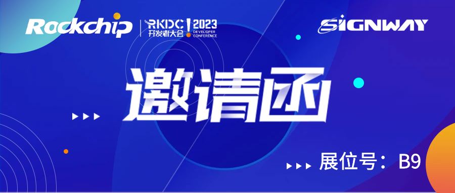一起探索繽紛多彩的AIoT！欣威視通誠邀您參與RKDC!2023