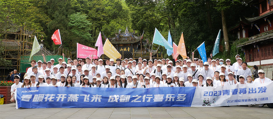 春暖花開燕飛來，成都之行喜樂多——2023青春再出發(fā)旅游團(tuán)建活動圓滿結(jié)束