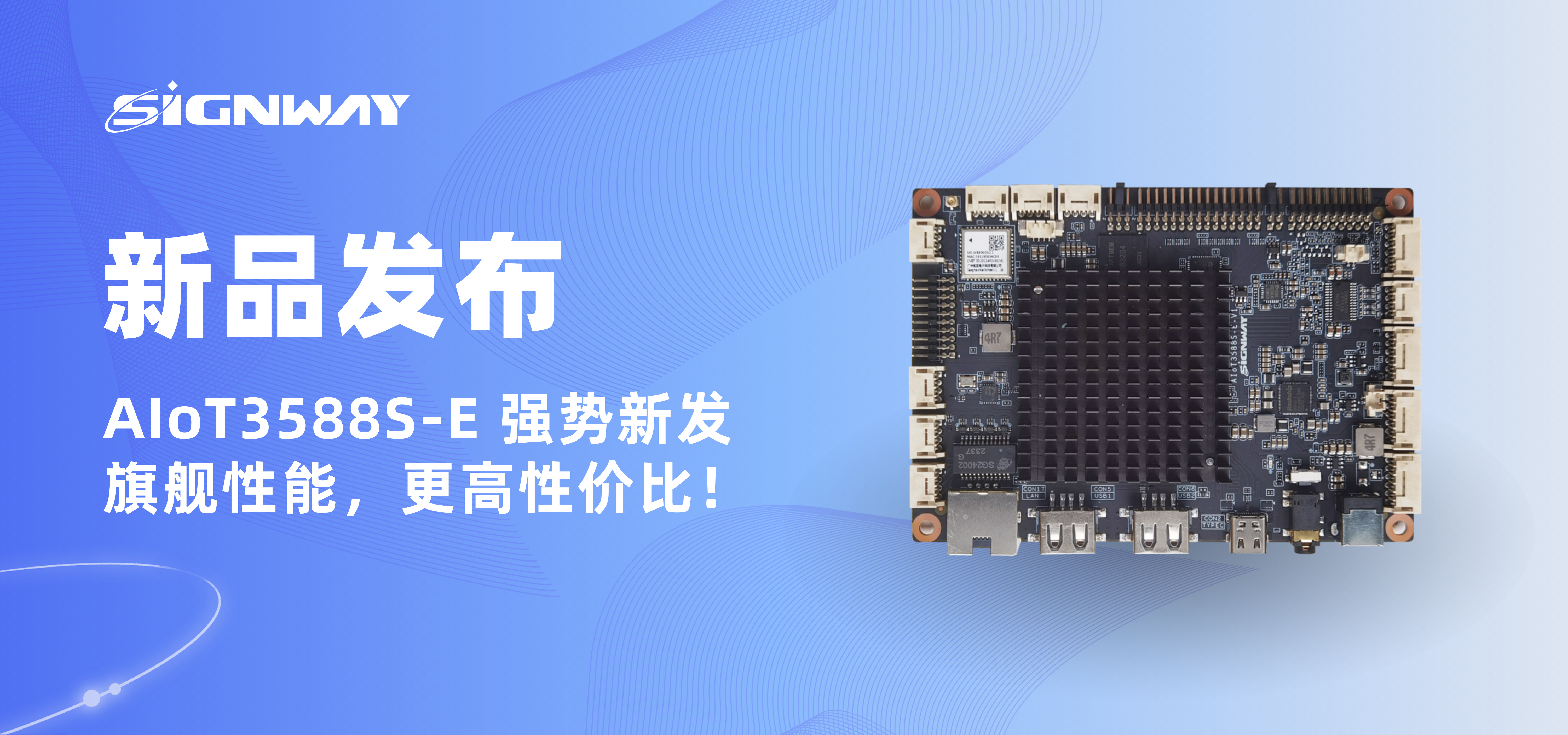 新品發(fā)布【AIoT3588S-E】| 旗艦性能，更高性?xún)r(jià)比！